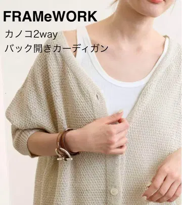 FRAMeWORK 카노코 2WAY 뒷면 오픈 가디건