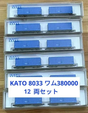 카토 8033 WAM 380000 8량 세트