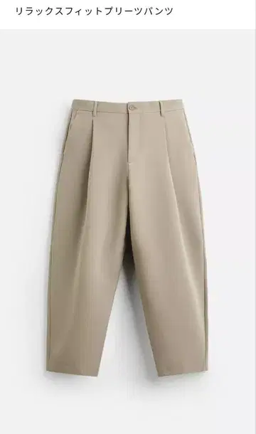 ZARA 자라 릴랙스 핏 플리츠 팬츠 베이지