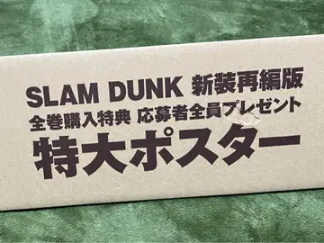 SLAM DUNK 신장편 전권 구매 혜택 특대형 포스터