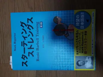 스타팅 스트렝스 제3판