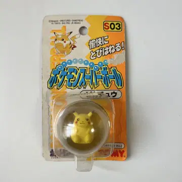 포켓몬 슈퍼볼 피카츄 TOMY