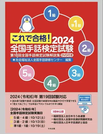 2024 수화 자격 시험