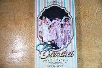 캔디즈 메모리즈 FOR FREEDOM DVD-BOX