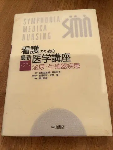 간호를 위한 최신 의학 강좌 22