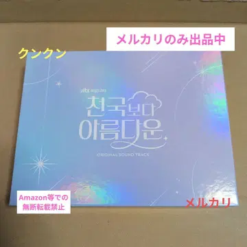 한국 드라마 OST 너는 천국에서도 아름답다 OST