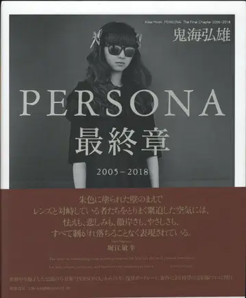 오니카이 히로오 PERSONA 최종장