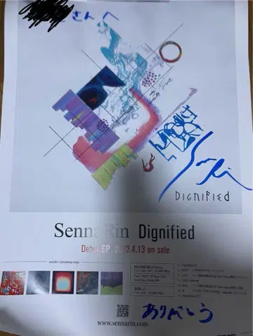 SennaRin Dignified 추첨 친필 사인 포스터