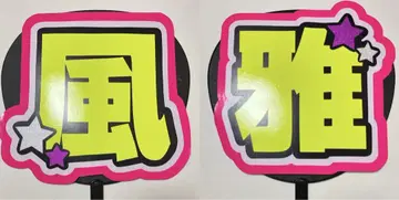 오니시 후가 Lil 간사이 부채 문자 패널 부채