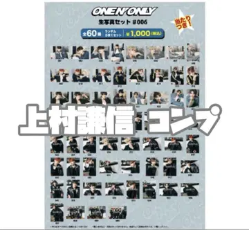 ONEN'ONLY 우에무라 켄신 브로마이드 컴프
