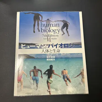 인간 생물학 인체와 생명