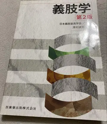 의지학