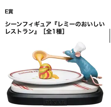 PIXAR 레미의 맛있는 레스토랑 E상 제일복권