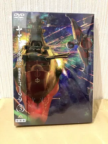 야마토 영원히 REBEL3199 3 DVD 초판