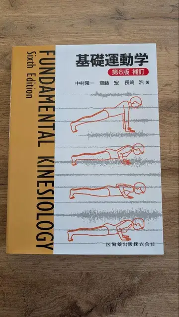 기초 운동학 제6판 증보판