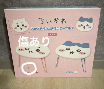 치이카와 오카오 접이식 미니 테이블 치이카와