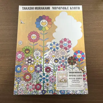 슈링크 포장 미개봉 '무라카미 다카시 모노노케 교토'의 공식 도록