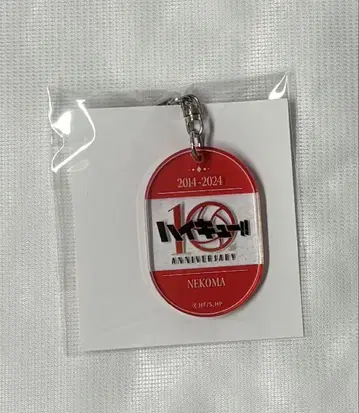 하이큐!! 10주년 기념전 로고 키링 네코마 고교