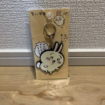 토끼 러버 키링 치이카와 (먼작귀)