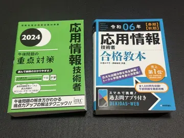 응용정보기술자 대책 도서 세트(합격 교재 및 오후 문제 중점 대책)