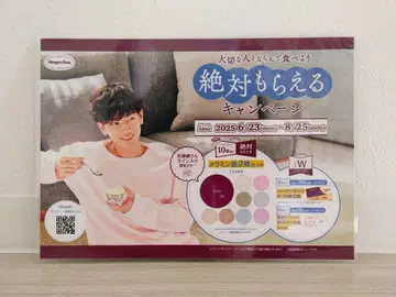 사토 타케루 하겐다즈 POP
