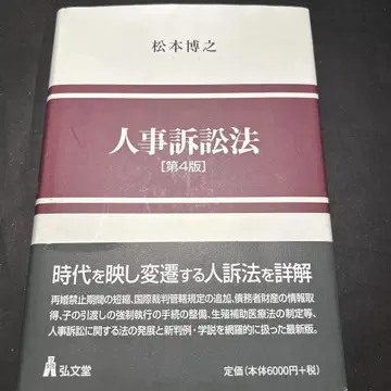 인사 소송법