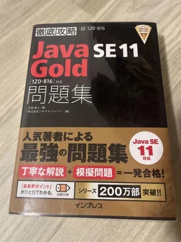 Java Gold SE11 문제집