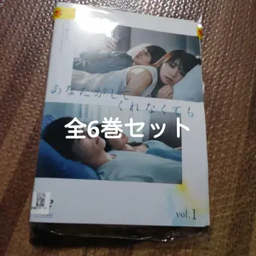 당신이 하지 않아도 괜찮아요 DVD 전 6권 세트