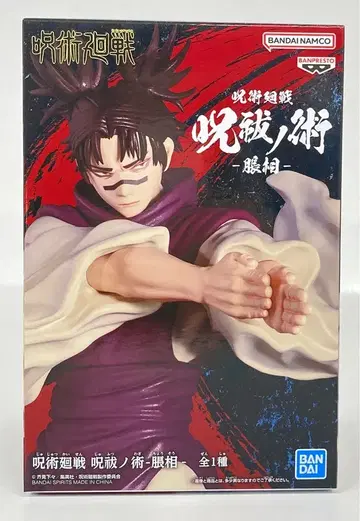 반다이 SPIRITS 주술회전 쵸소우