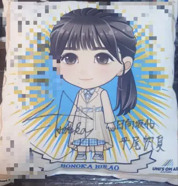 히나타자카46 히라오 호노카 친필 사인 쿠션