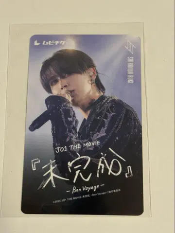 JO1 미완성 시로이와 루키 무비티켓 기사용