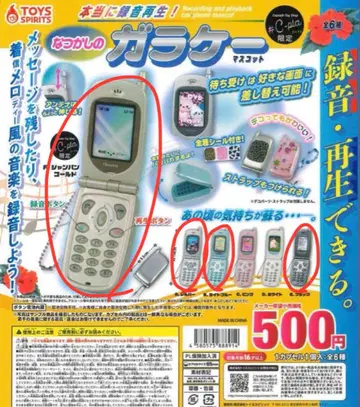 추억의 피처폰 마스코트 녹음 4개 세트