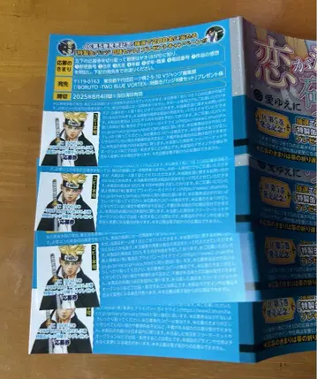 BORUTO TWO BLUE VORTEX 5권 선물 응모권 4장 세트
