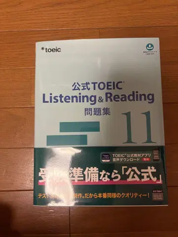 공식 TOEIC Listening & Reading 문제집 11
