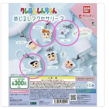 크레용 신짱 메지루시 액세서리 3종