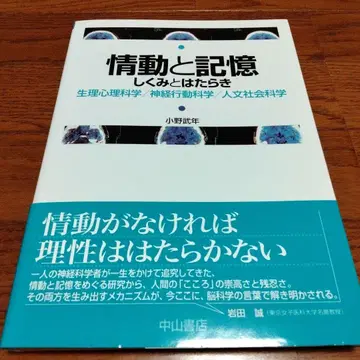 감정과 기억: 구조와 기능  오노 타케토시