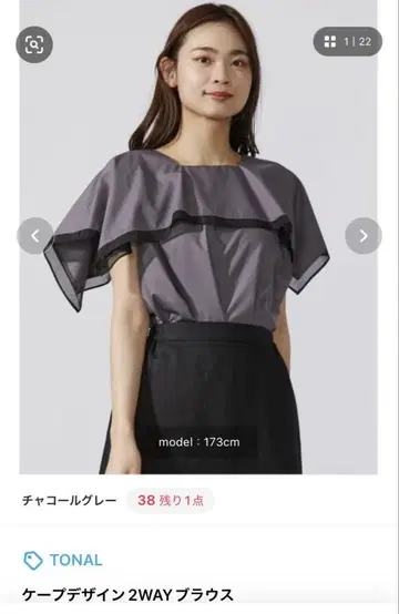 Tonal 케이프 디자인 2WAY 블라우스 차콜 그레이