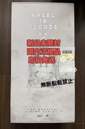 THE MONSTERS (지모모) ANGEL IN CLOUDS