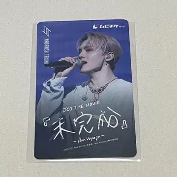 JO1 카와니시 타쿠미 미완성 무비티켓 기사용