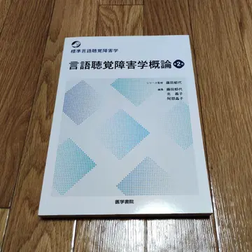 언어청각장애학 개론 제2판