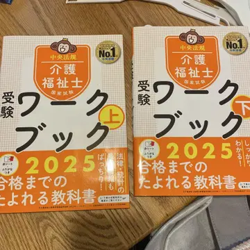 간호 복지사 수험 워크북 상하의 2025