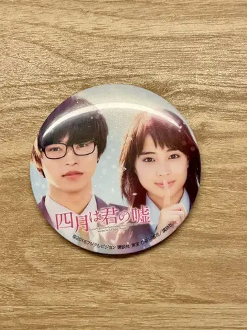 4월은 너의 거짓말 캔뱃지