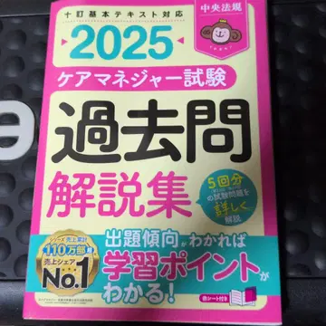 케어 매니저 시험 기출 문제 해설집 2025 + 요점 정리 2권 세트