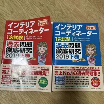 인테리어 코디네이터 1차 시험 기출 문제집 2019