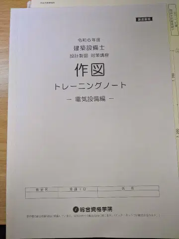 건축 설비사 설계 제도 트레이닝 노트 레이와 6년도 전기 설비