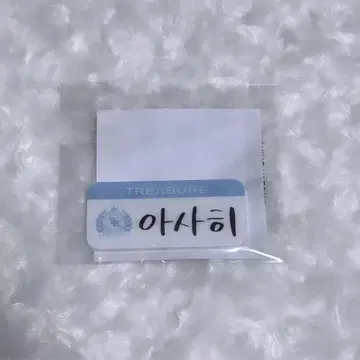 TREASURE 아사히 캡슐 토이 한글 명찰