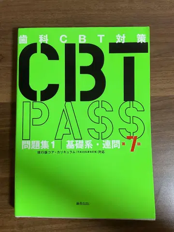 치과 CBT 대책 CBT PASS 문제집 1 제7판