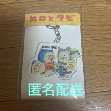 멜로와 타비 아크릴 키링
