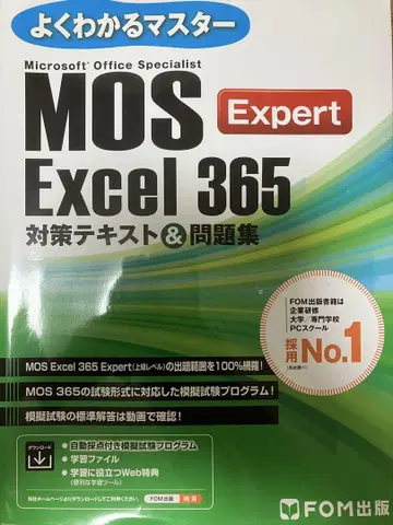 MOS Excel 365 Expert 대책 텍스트 및 문제집
