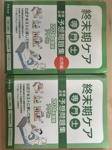 말기 케어 전문사 2024